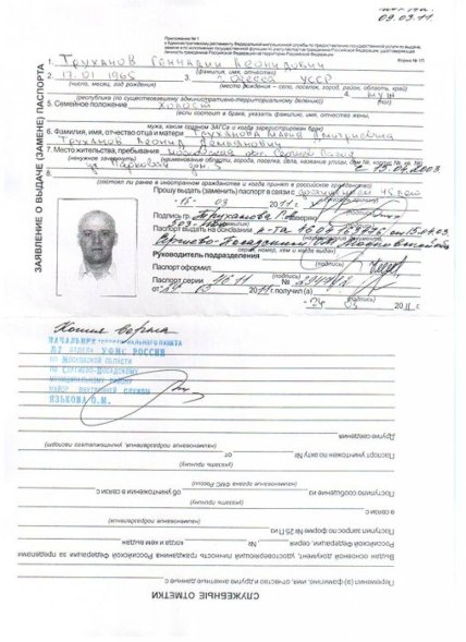 российский паспорт Геннадия Труханова
