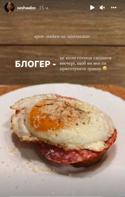 Рецепт завтрака от Саши Бо