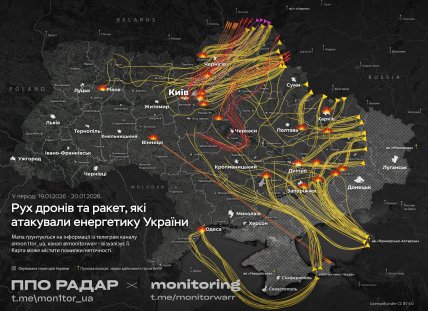 Движение враждебных целей 20 января