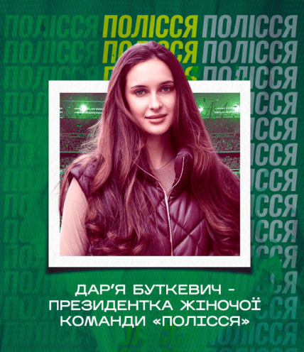 Дар’я Буткевич