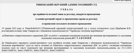 Постановление суда – скриншот