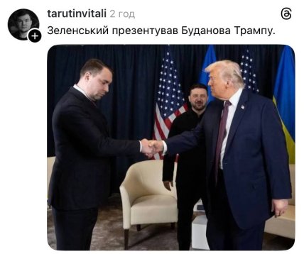 Мем Буданов и Трамп