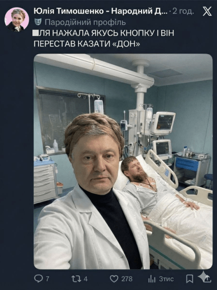 Пародия на мем о Тимошенко