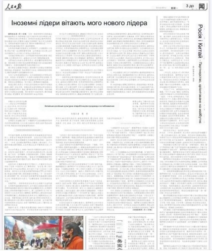 Переклад заголовків китайської газети українською мовою