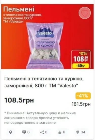 Пельмени Valesto с телятиной и курицей продаются со скидкой