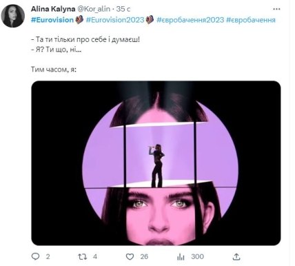 приколы про Евровидение 2023