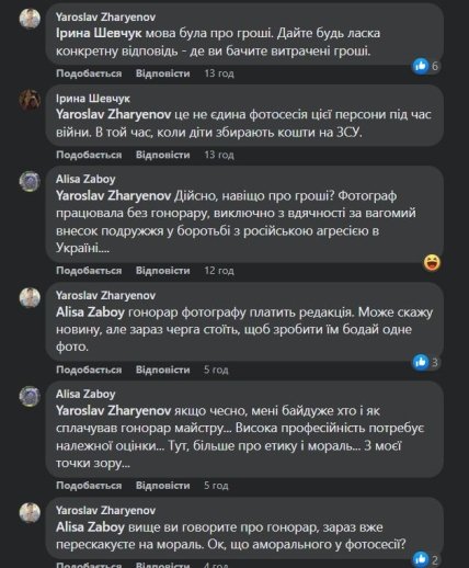 Реакция на фотосессию Зеленской