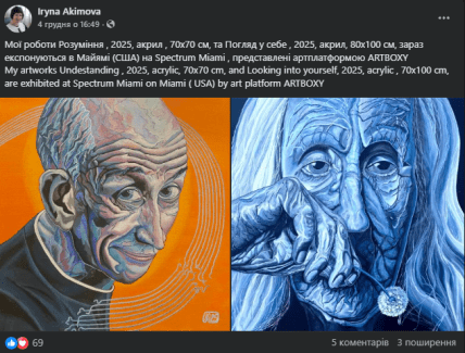 Ирина Акимова картины