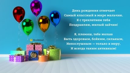 Картинка племяннику 3 годика