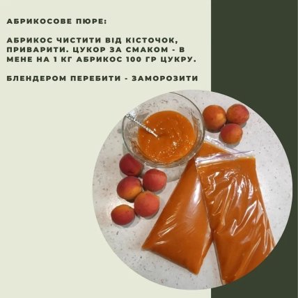 Абрикосове пюре