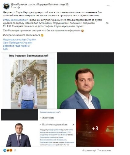 Игорь Васильковский  задержали