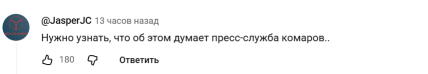 Комментарии под видео о комарах на YouTube
