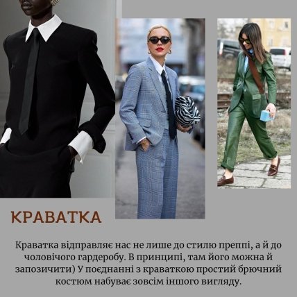 Тренд осени галстук