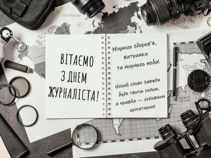 День журналіста, листівки, картинки, привітання