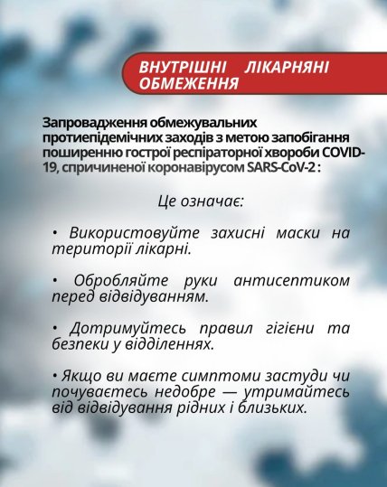 Ограничения в Одесских больницах из-за распространения коронавируса