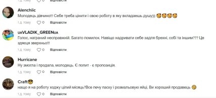 Скриншот коментарів