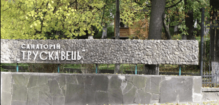 Санаторій Трускавець