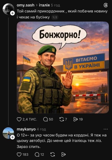 Меми про італійця з Тредс