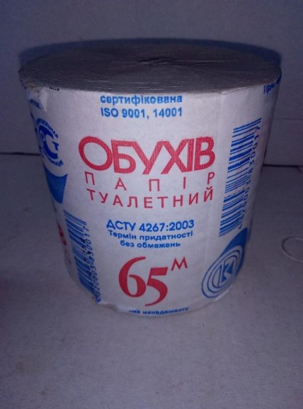 Туалетний папір Обухів