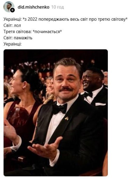 Леонардо Ди Каприо мем