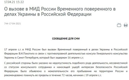 Заявление МИД РФ по Сосонюку