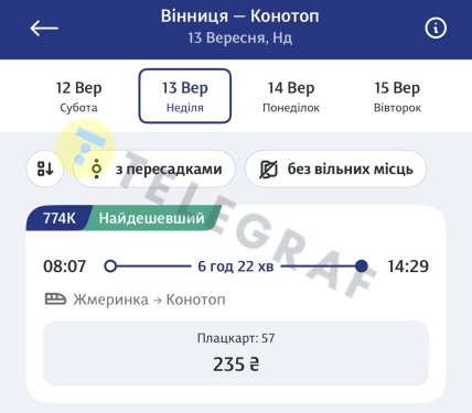 Квитки на потяг Жмеринка-Конотоп