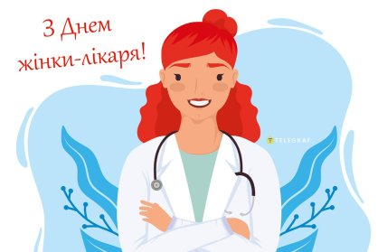 картинка з днем жінки лікаря