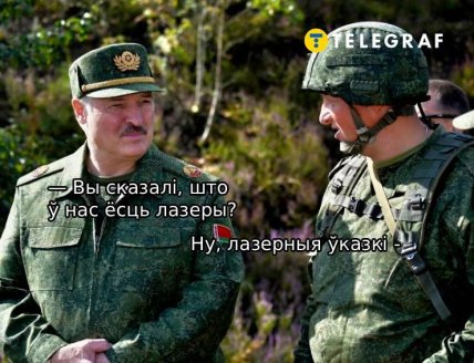 Смішні меми про бойовий лазер Лукашенка
