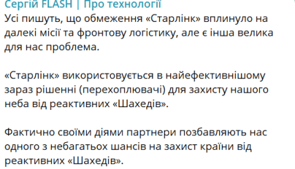 Сергій Флеш висловився про Старлінки
