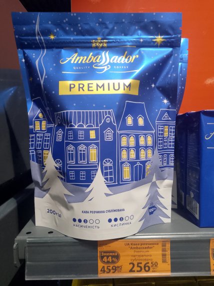 Скидки на кофе в АТБ