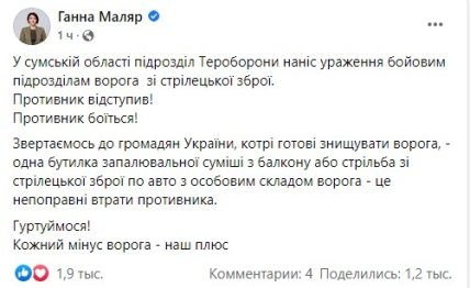 Маляр про перемогу в Сумьскій області