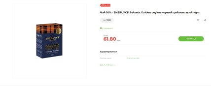 Цена на чай в АТБ