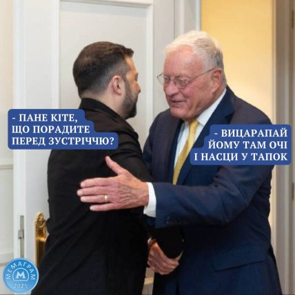 Меми про Трампа і Зеленського