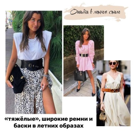 Важкі ремені в літніх образах