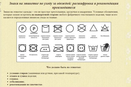 Символы на этикетках