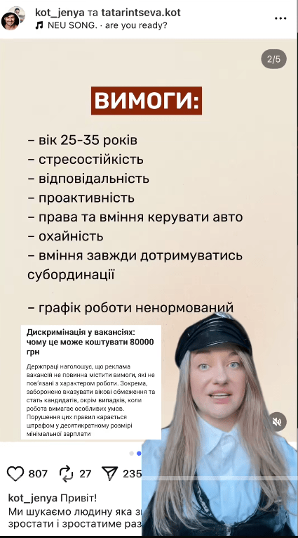 Вакансия Жени Кота и Натальи Татаринцевой