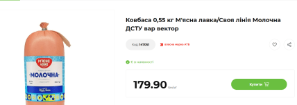 Ковбаса Молочна - ціна