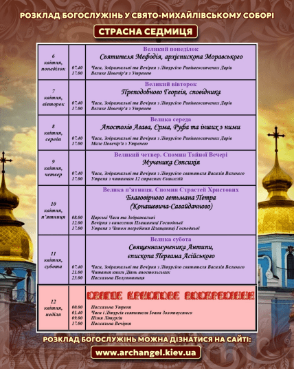 Расписание служб в Свято-Михайловском Златоверхом соборе