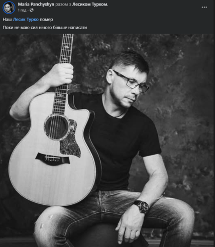 Лесик Турко помер