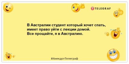 Анекдоты про студентов
