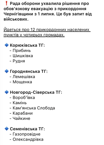 Населені пункти Чернігівщини, де оголосили евакуацію