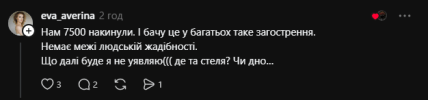 Комментарий из Threads