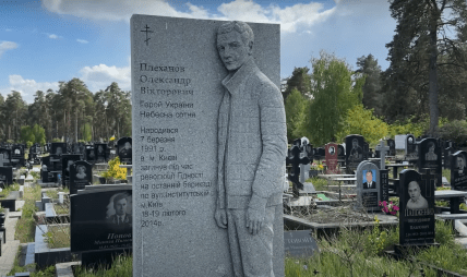 Александр Плеханов