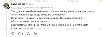 Коментар в соцмережі про платну пісочницю в парку Шевченка в Чернівцях