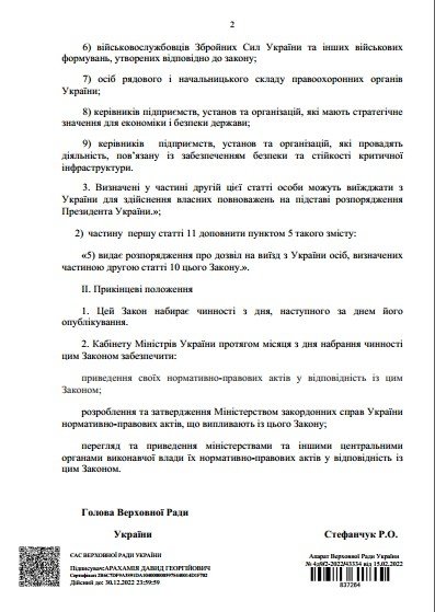 Проект Закона о внесении изменений в некоторые законы Украины о запрете выезда за границу некоторым категориям лиц на период военного положения стр 2