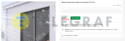 Как выглядят теплоизолирующие шторы