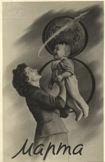 Открытки с 8 марта в СССР