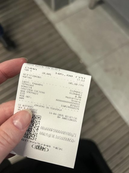 Чек из  АТБ в Ужгороде