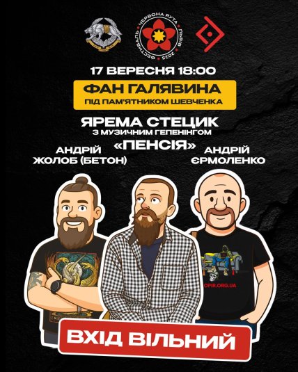 Афиша на 17 сентября Движения сопротивления на фестивале Червона рута – 2025