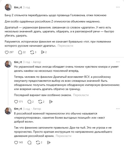 Скриншот допису tim_rt про прізвище Драпатого